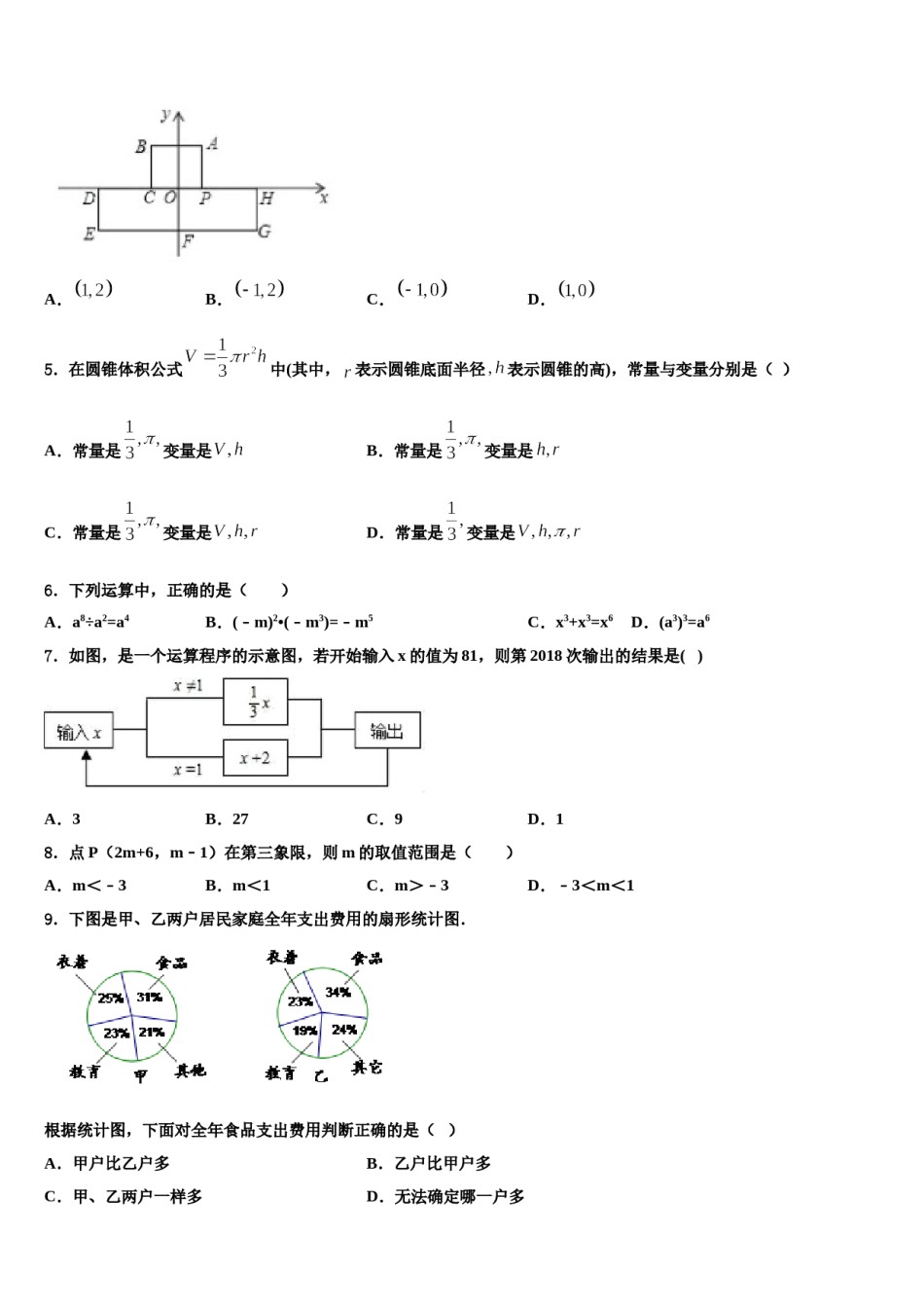 2023-2024学年江苏省扬州市广陵区梅岭中学七下数学期末达标检测模拟试题含解析.doc_第2页