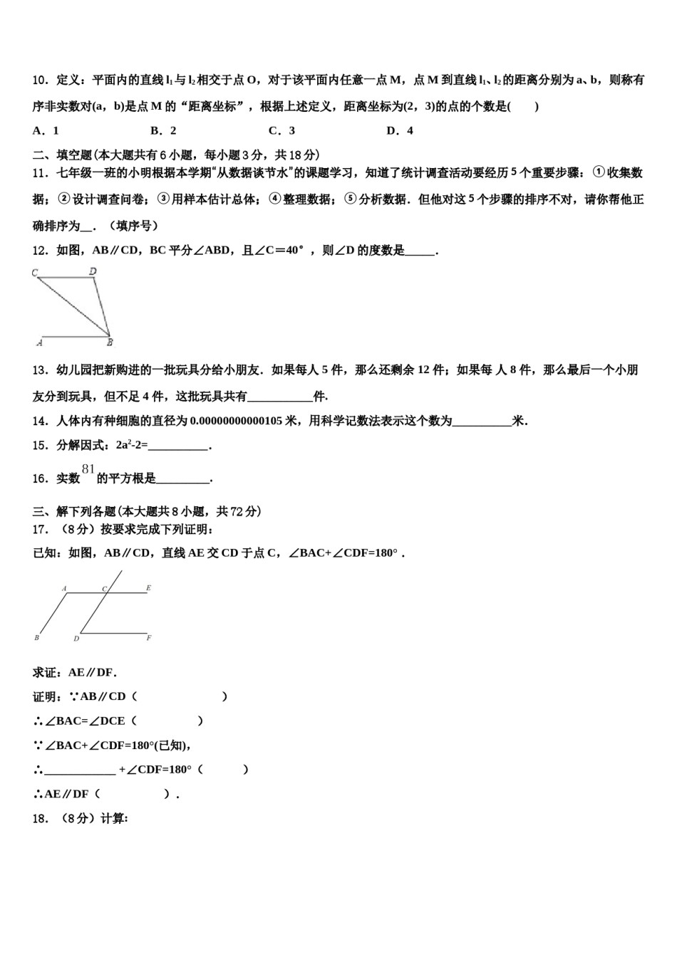 2023-2024学年江苏省扬州市广陵区梅岭中学七下数学期末达标检测模拟试题含解析.doc_第3页