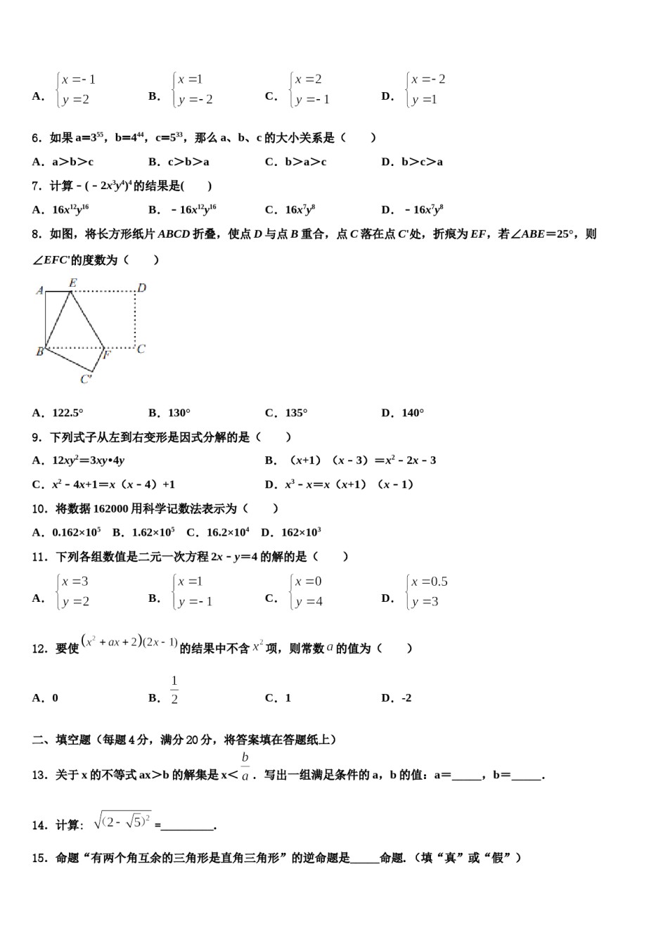 2023-2024学年江苏省扬州市教院七年级数学第二学期期末监测试题含解析.doc_第2页