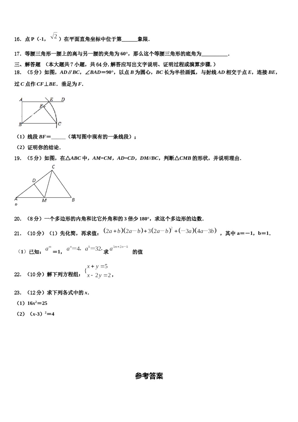 2023-2024学年江苏省扬州市教院七年级数学第二学期期末监测试题含解析.doc_第3页