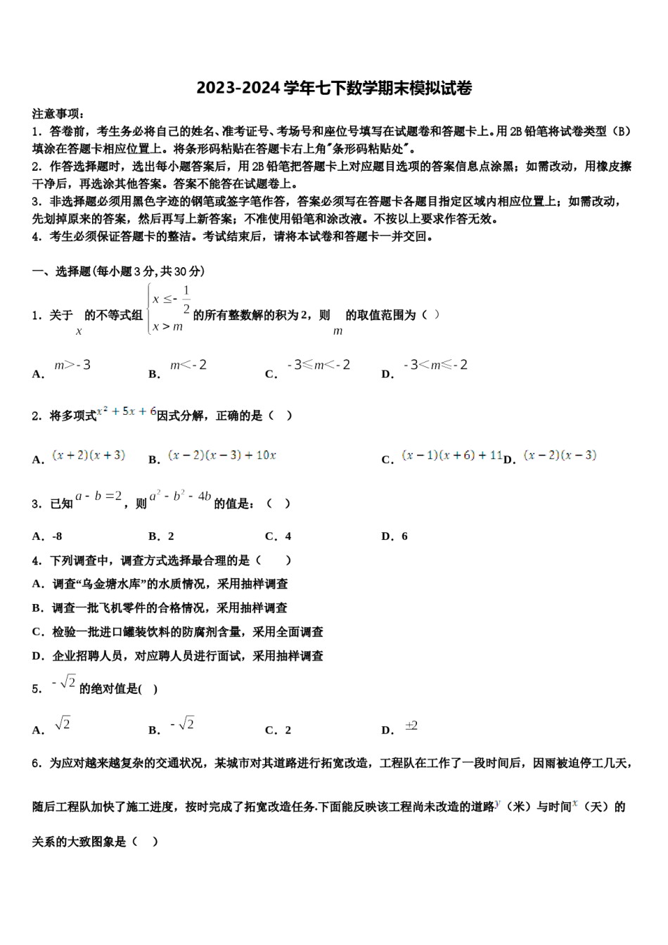 2023-2024学年江苏省扬州市枣林湾学校七年级数学第二学期期末质量检测模拟试题含解析.doc_第1页