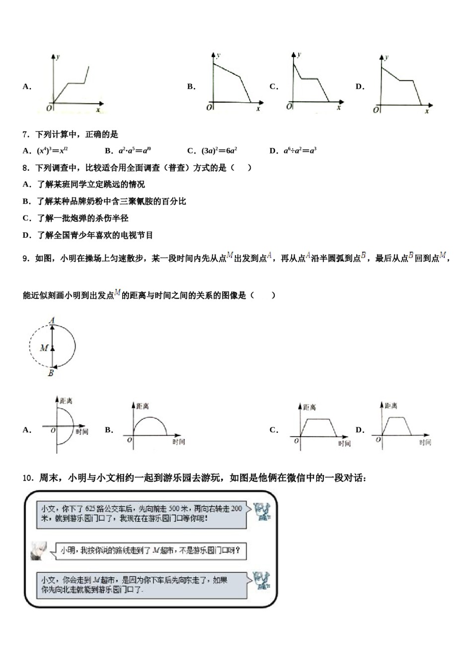 2023-2024学年江苏省扬州市枣林湾学校七年级数学第二学期期末质量检测模拟试题含解析.doc_第2页
