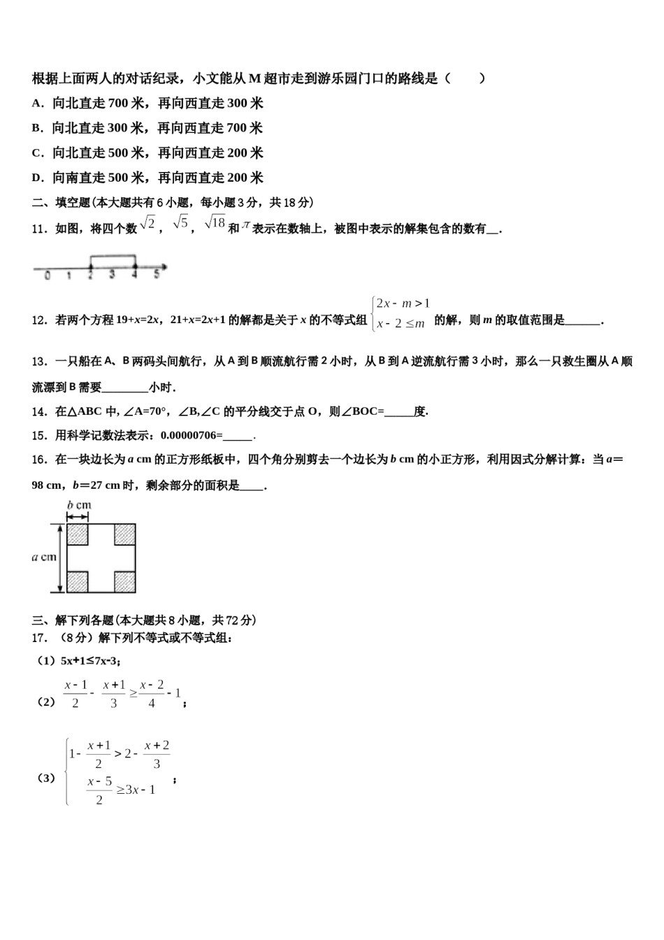 2023-2024学年江苏省扬州市枣林湾学校七年级数学第二学期期末质量检测模拟试题含解析.doc_第3页