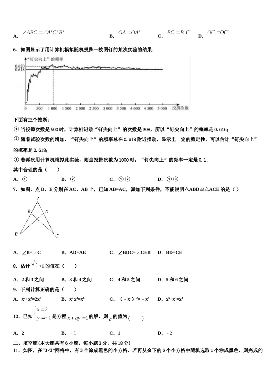 2023-2024学年江苏省扬州市江都区实验七下数学期末考试试题含解析.doc_第2页