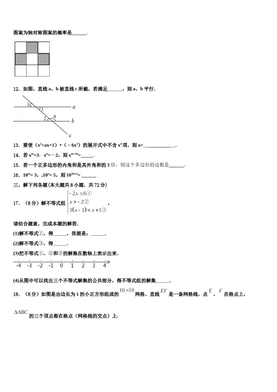 2023-2024学年江苏省扬州市江都区实验七下数学期末考试试题含解析.doc_第3页