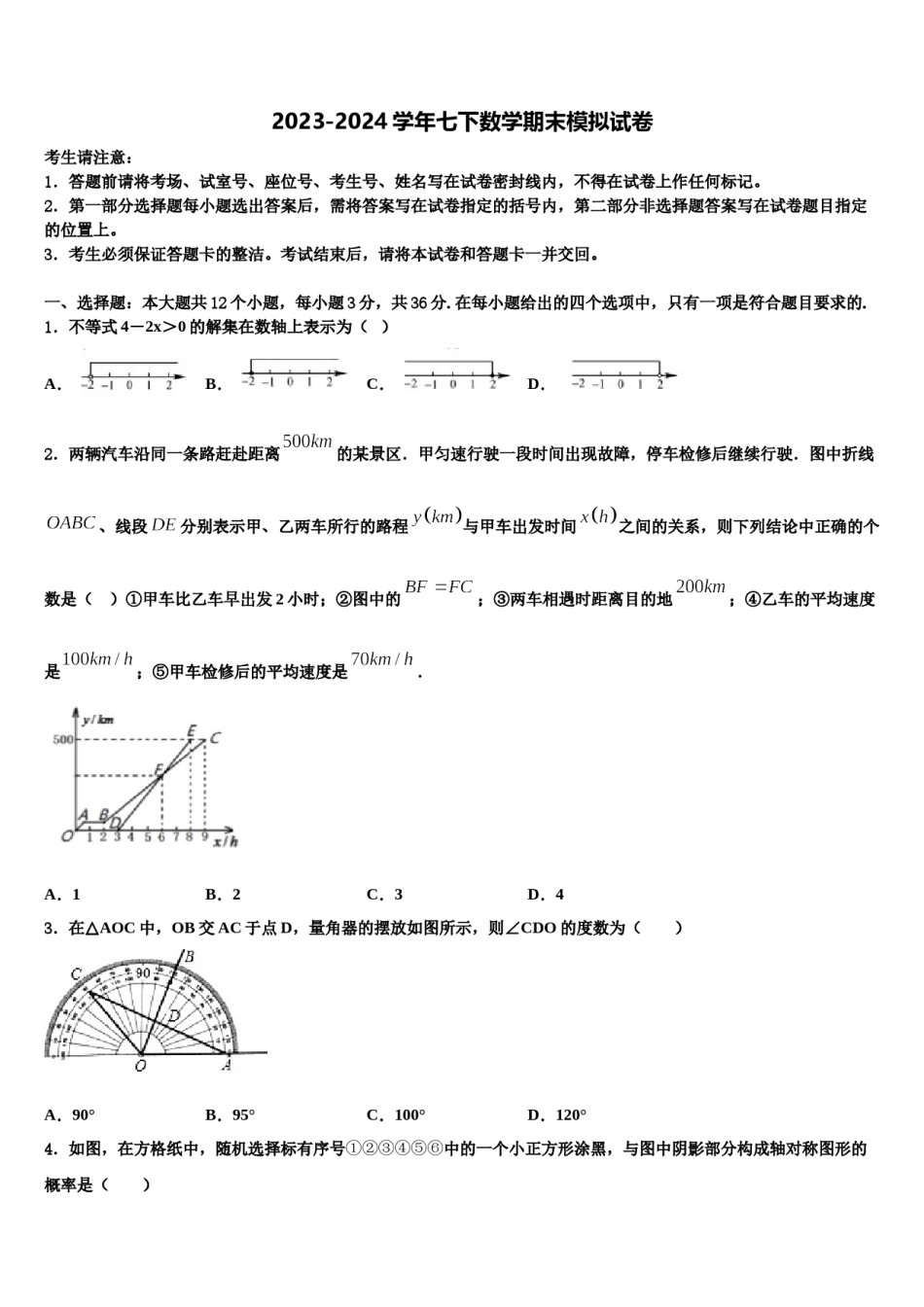 2023-2024学年江苏省扬州市邗江区七年级数学第二学期期末质量检测试题含解析.doc_第1页