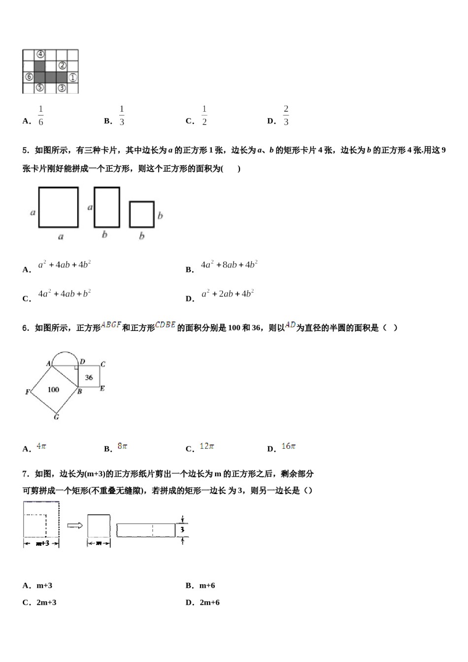 2023-2024学年江苏省扬州市邗江区七年级数学第二学期期末质量检测试题含解析.doc_第2页