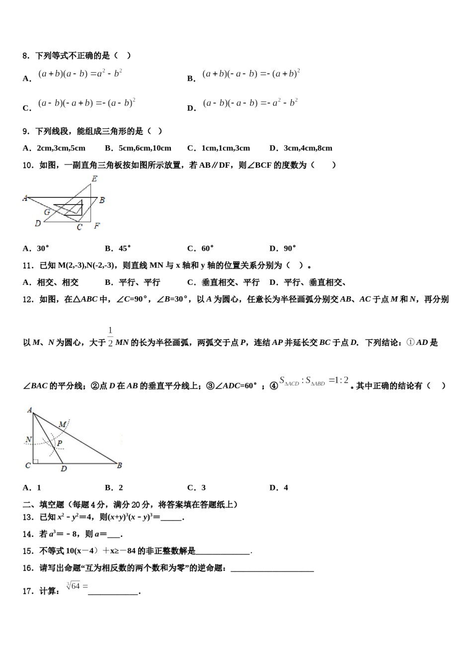 2023-2024学年江苏省扬州市邗江区七年级数学第二学期期末质量检测试题含解析.doc_第3页