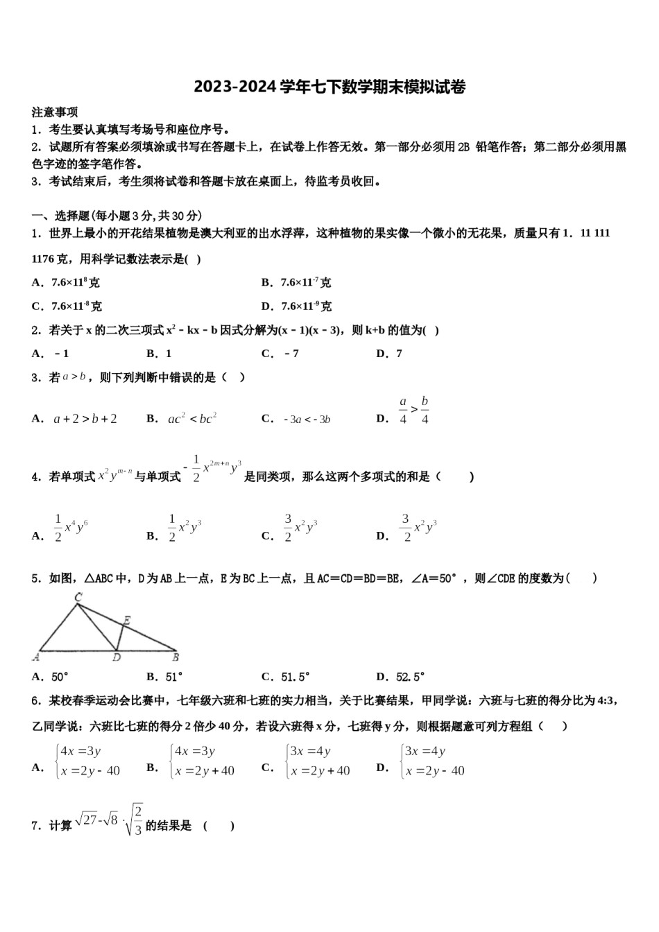 2023-2024学年江苏省扬州市邗江区部分学校数学七下期末预测试题含解析.doc_第1页