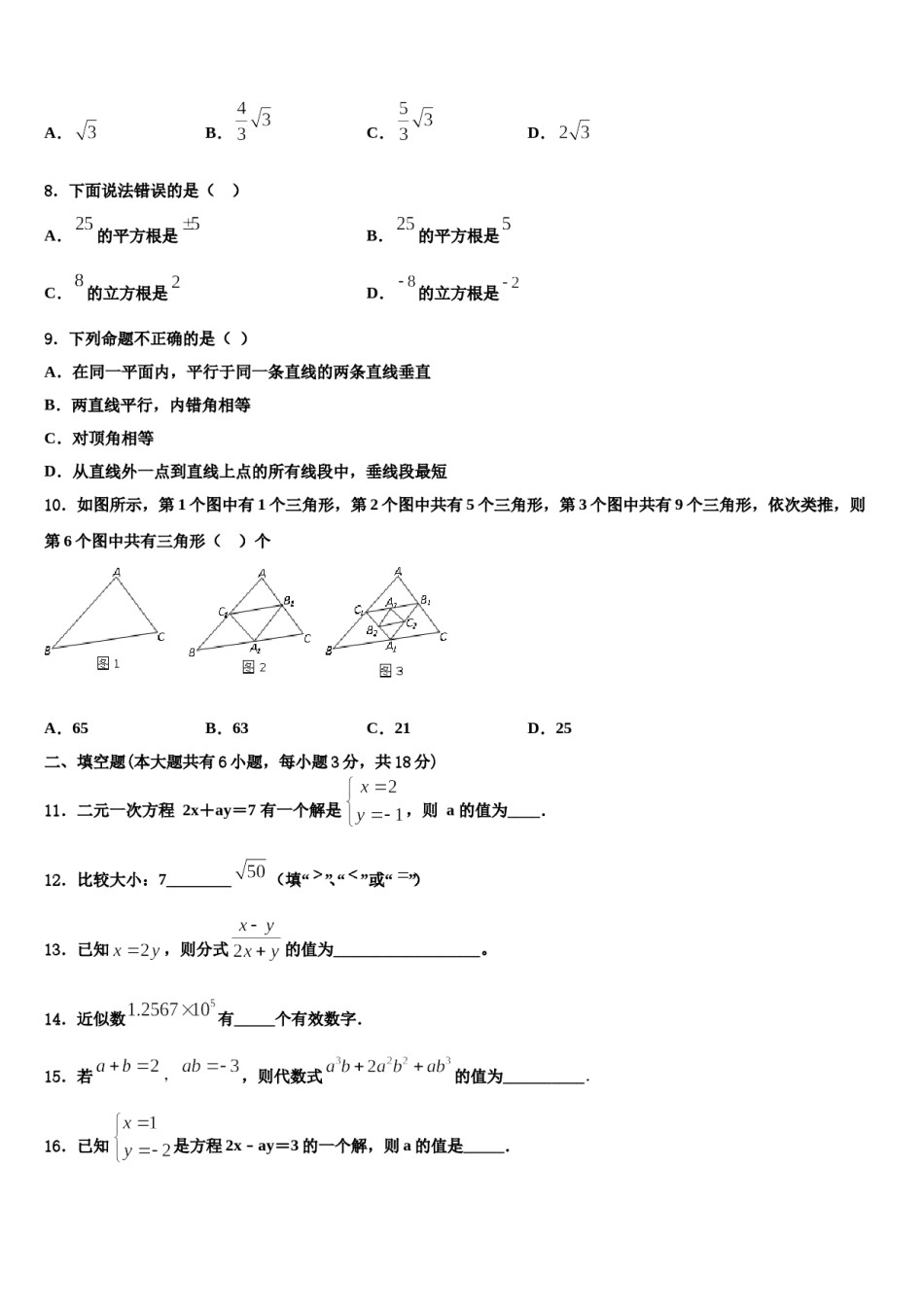 2023-2024学年江苏省扬州市邗江区部分学校数学七下期末预测试题含解析.doc_第2页