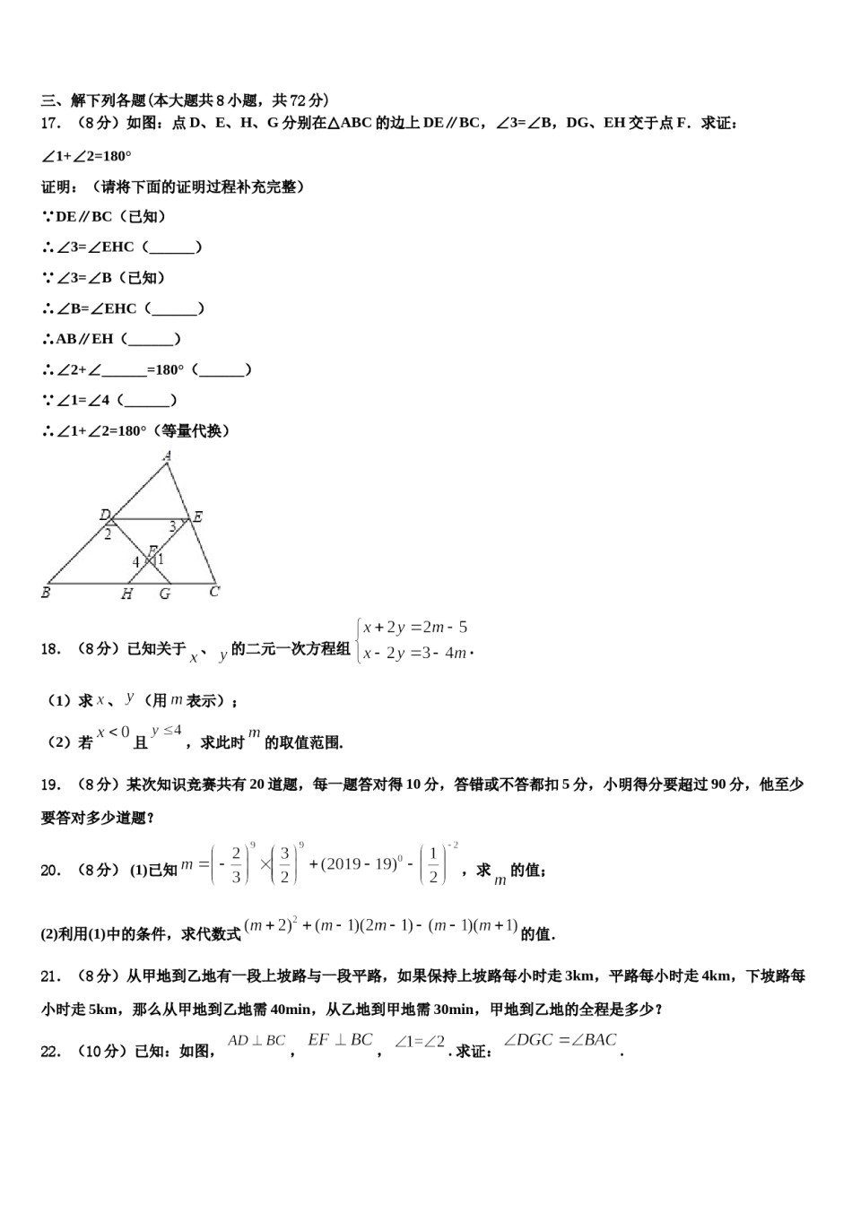 2023-2024学年江苏省扬州市邗江区部分学校数学七下期末预测试题含解析.doc_第3页