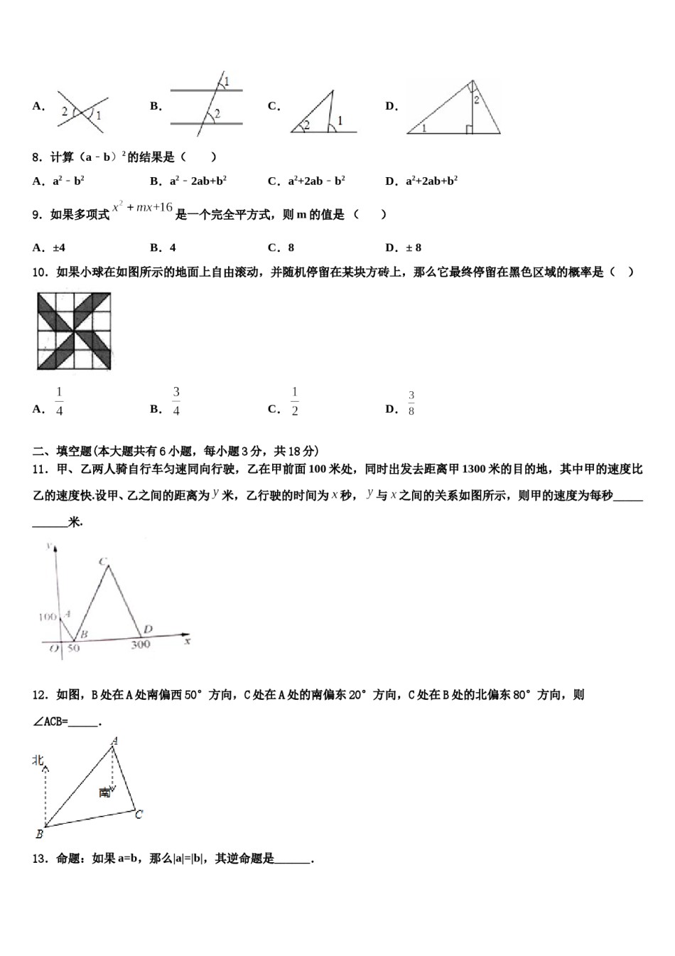 2023-2024学年江苏省扬州市部分区、县七下数学期末调研模拟试题含解析.doc_第2页