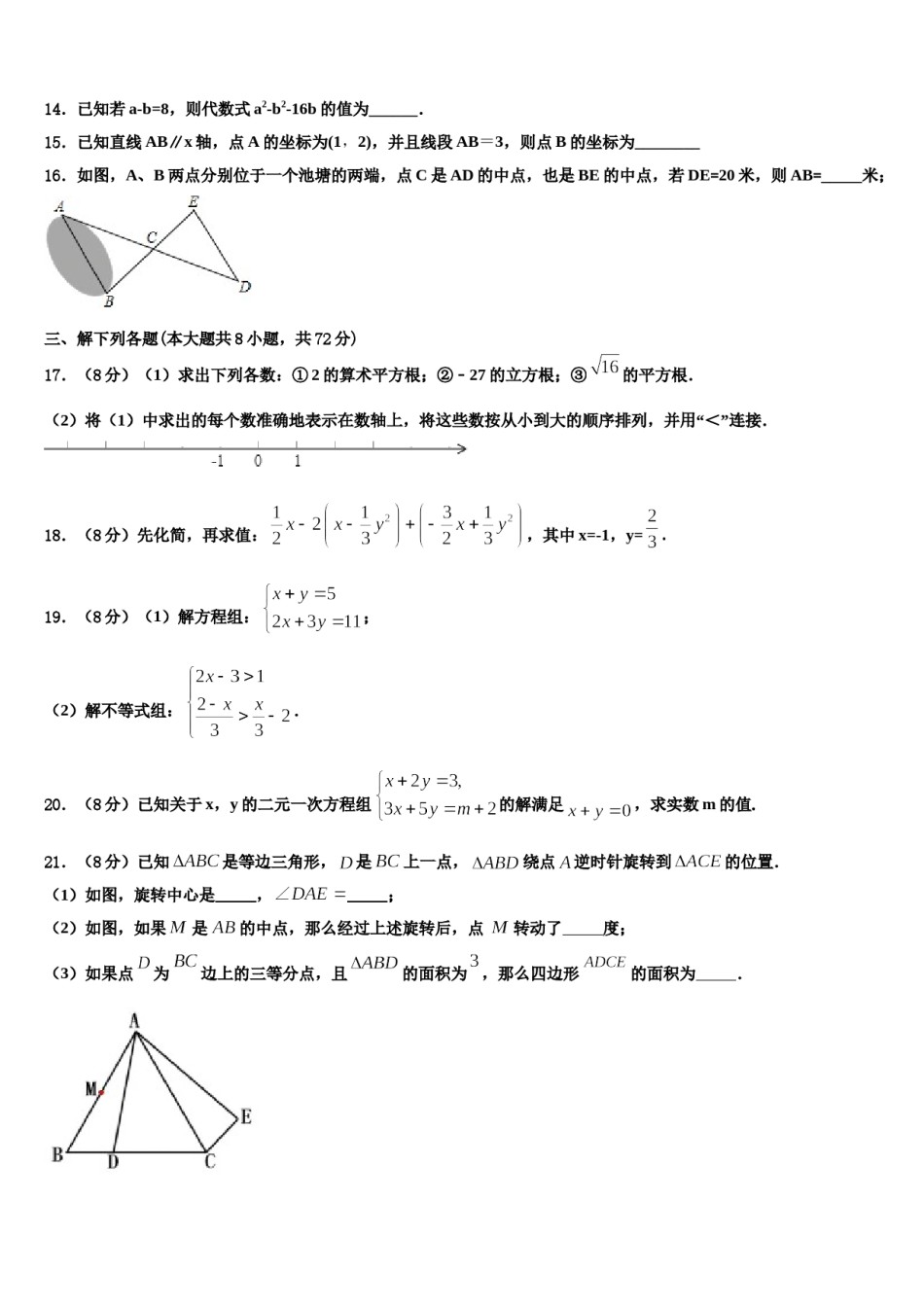 2023-2024学年江苏省扬州市部分区、县七下数学期末调研模拟试题含解析.doc_第3页