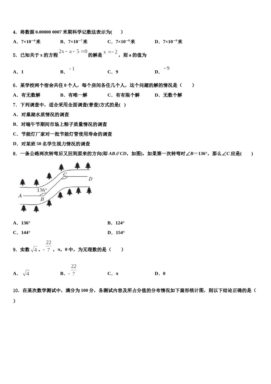 2023-2024学年江苏省扬州市高邮市数学七下期末经典模拟试题含解析.doc_第2页
