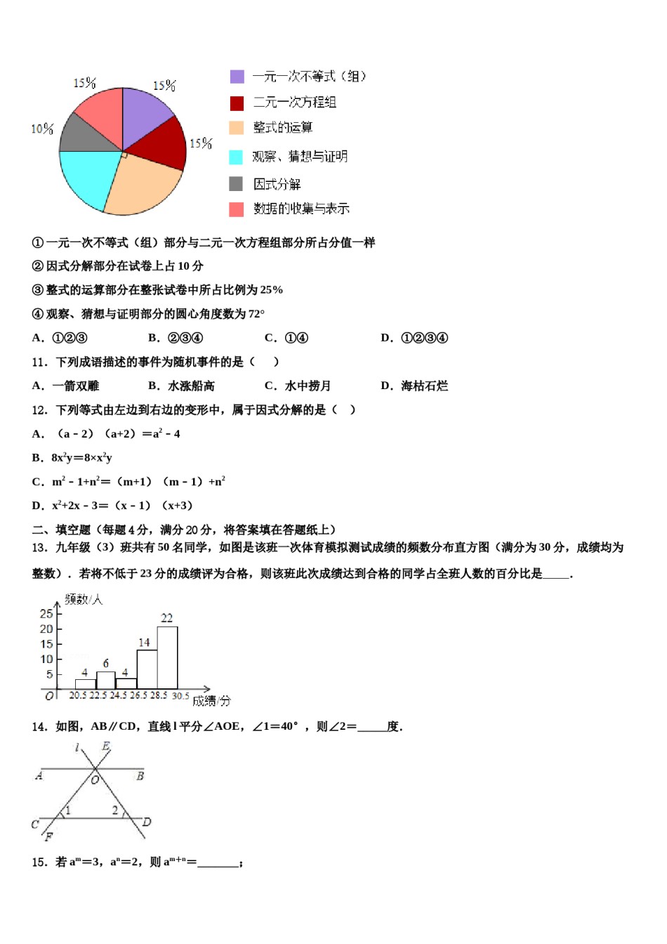 2023-2024学年江苏省扬州市高邮市数学七下期末经典模拟试题含解析.doc_第3页