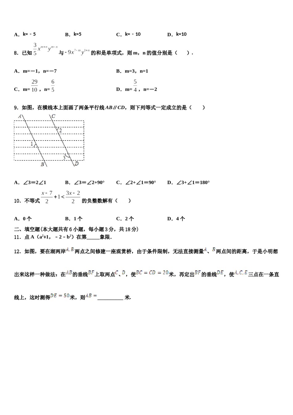 2023-2024学年江苏省扬州教育院附属中学七年级数学第二学期期末调研试题含解析.doc_第2页