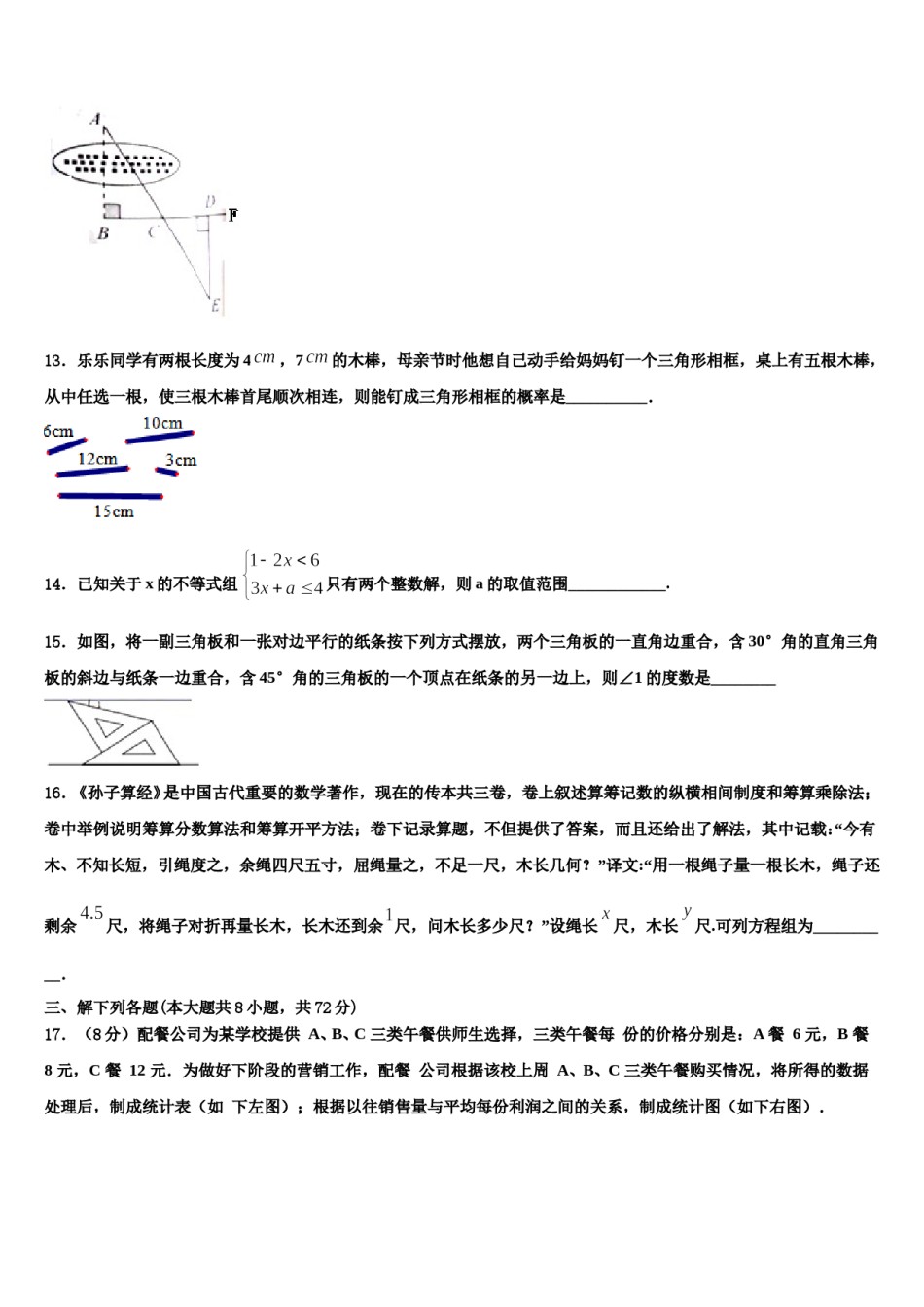 2023-2024学年江苏省扬州教育院附属中学七年级数学第二学期期末调研试题含解析.doc_第3页