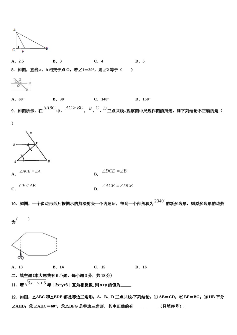 2023-2024学年江苏省扬州树人学校七年级数学第二学期期末调研模拟试题含解析.doc_第2页