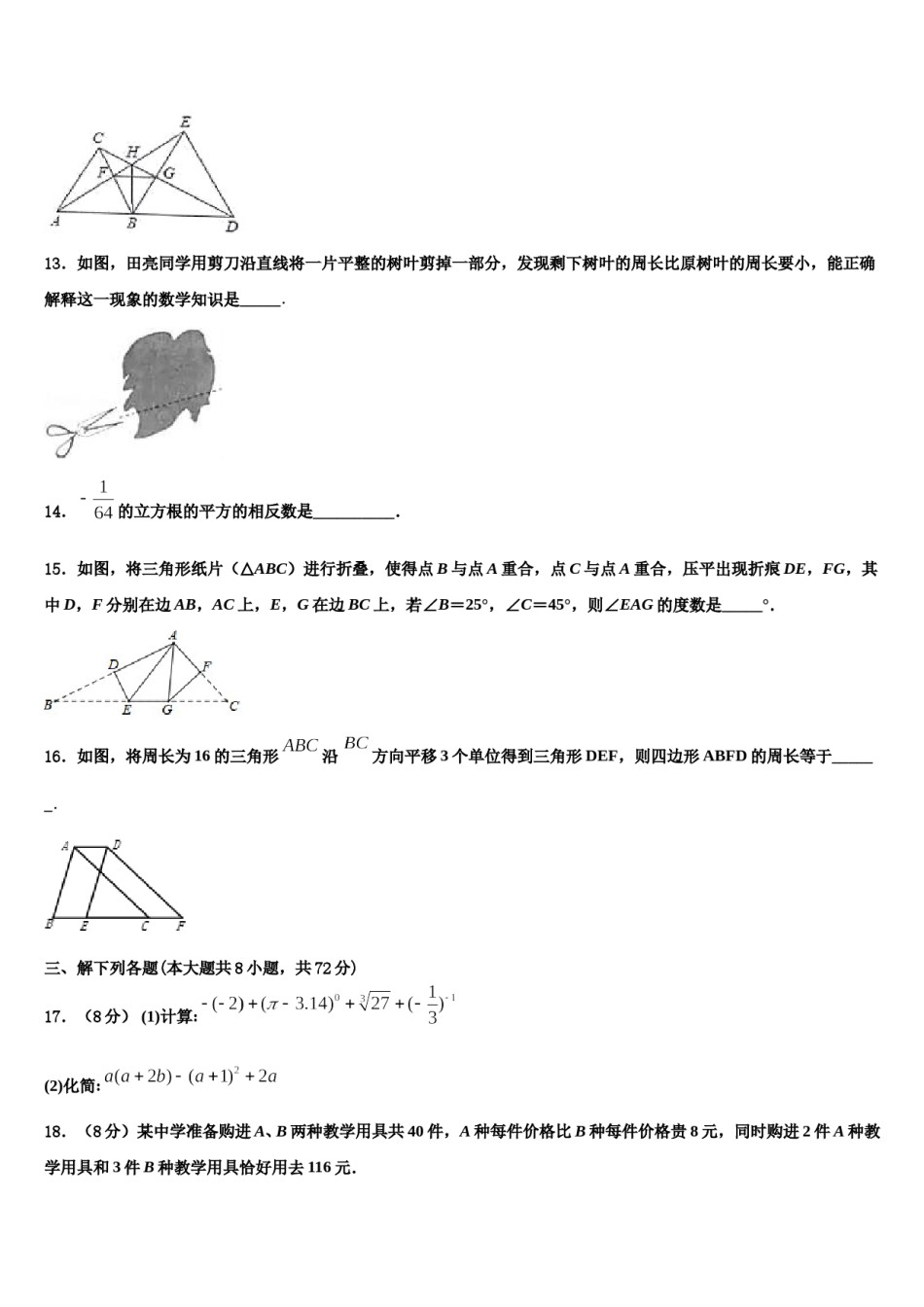 2023-2024学年江苏省扬州树人学校七年级数学第二学期期末调研模拟试题含解析.doc_第3页