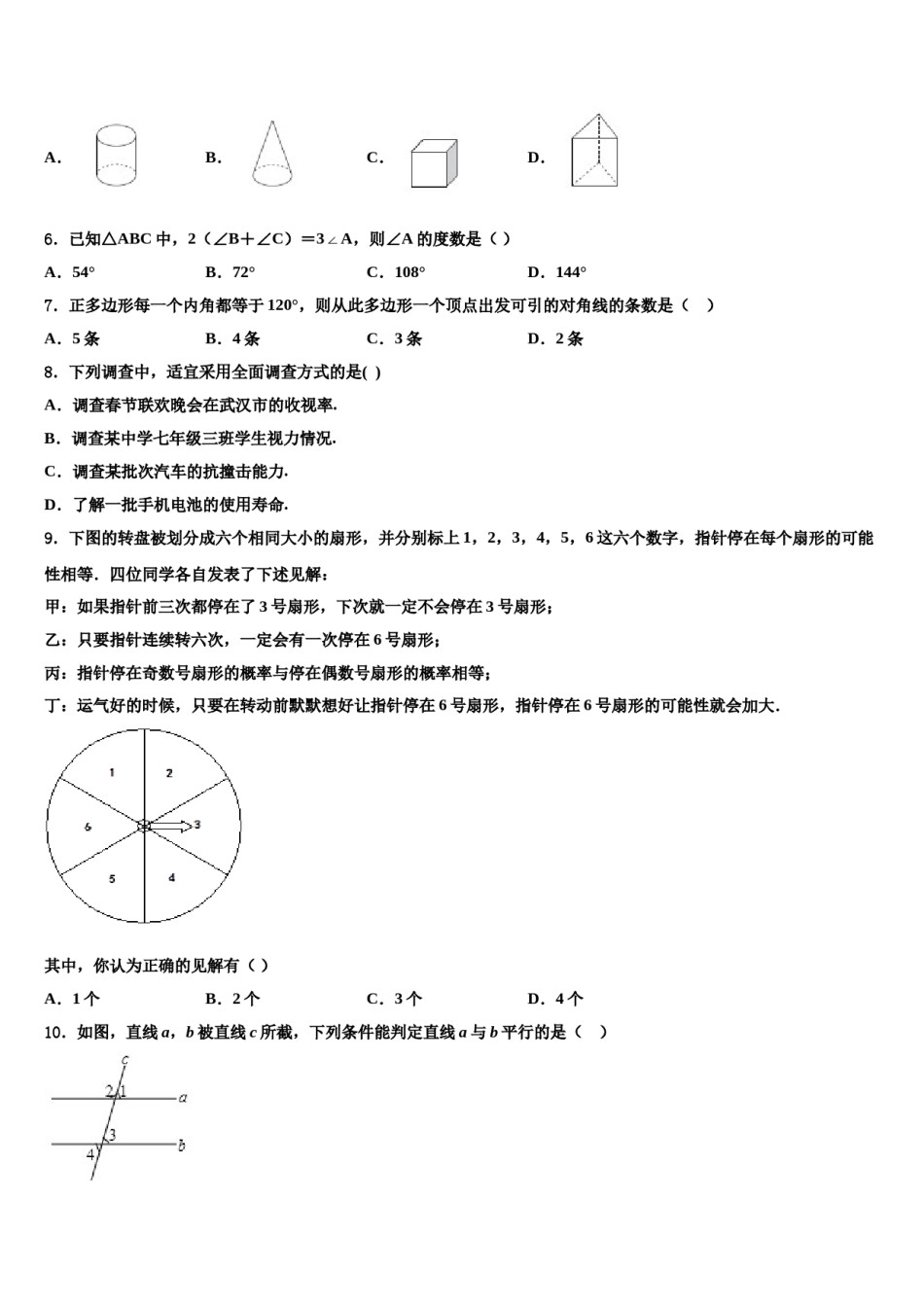 2023-2024学年江苏省新沂市度第二期期七下数学期末学业水平测试模拟试题含解析.doc_第2页