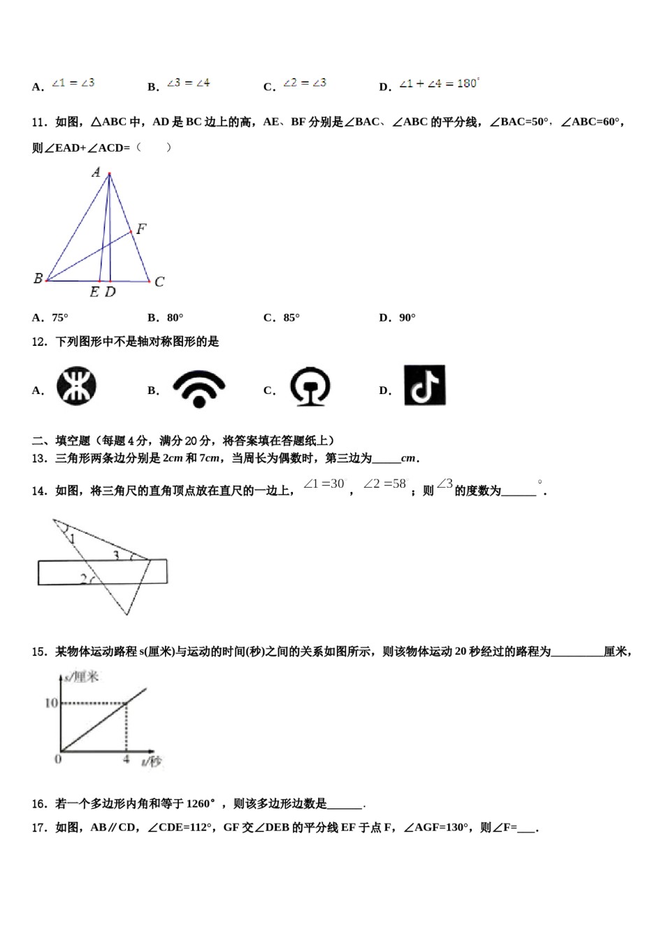 2023-2024学年江苏省新沂市度第二期期七下数学期末学业水平测试模拟试题含解析.doc_第3页