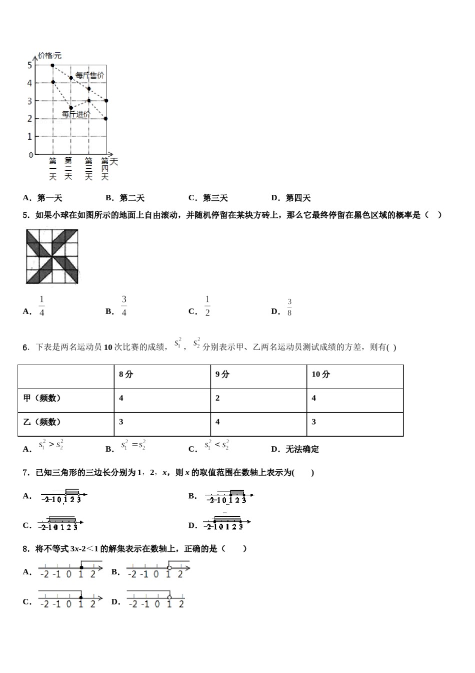 2023-2024学年江苏省新沂市度第二期期数学七下期末质量检测试题含解析.doc_第2页