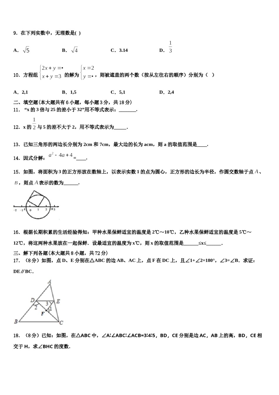 2023-2024学年江苏省新沂市度第二期期数学七下期末质量检测试题含解析.doc_第3页