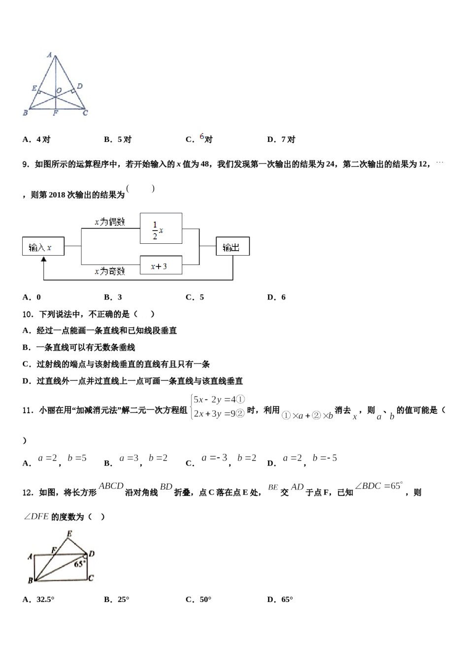 2023-2024学年江苏省无锡七年级数学第二学期期末考试试题含解析.doc_第2页