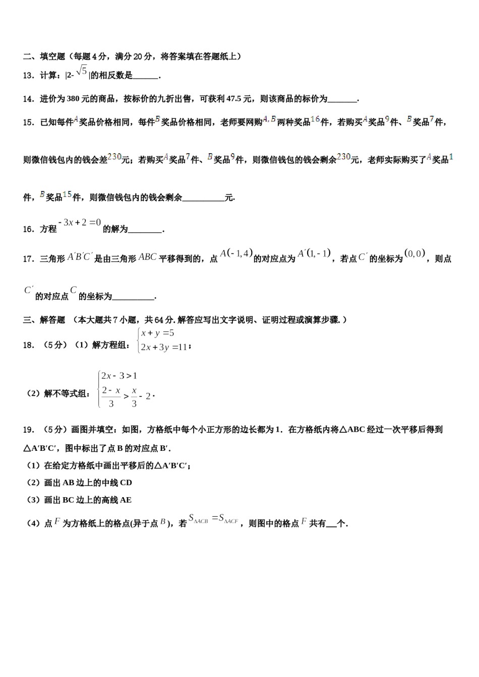 2023-2024学年江苏省无锡七年级数学第二学期期末考试试题含解析.doc_第3页