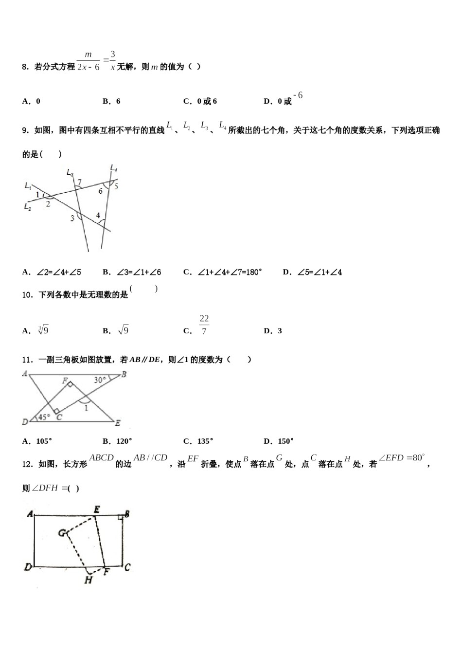 2023-2024学年江苏省无锡市七下数学期末质量跟踪监视试题含解析.doc_第2页