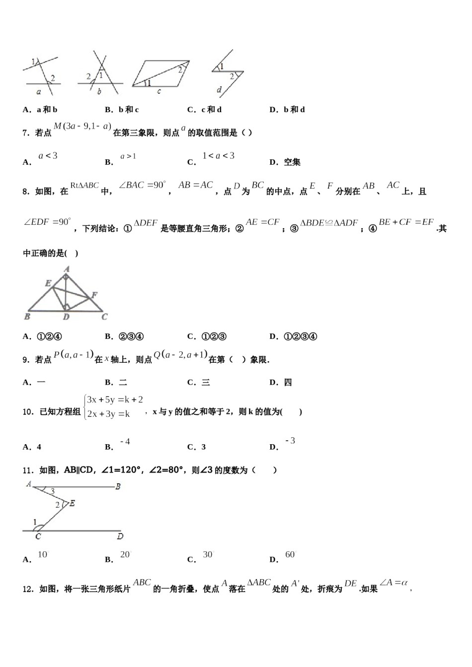2023-2024学年江苏省无锡市东林中学七年级数学第二学期期末监测模拟试题含解析.doc_第2页