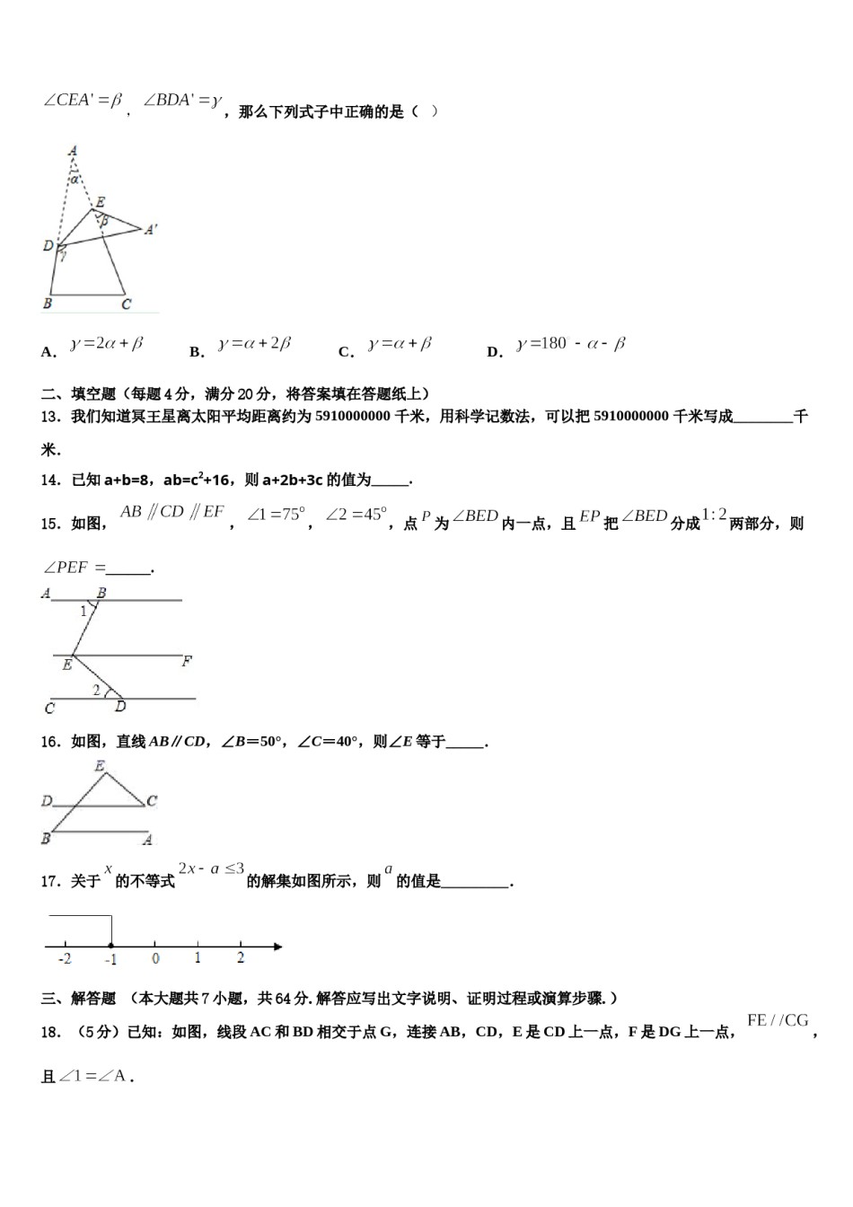 2023-2024学年江苏省无锡市东林中学七年级数学第二学期期末监测模拟试题含解析.doc_第3页