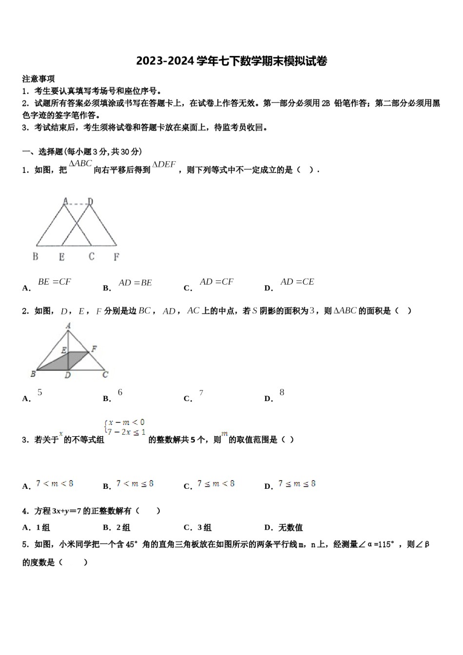2023-2024学年江苏省无锡市南菁高级中学数学七下期末检测试题含解析.doc_第1页