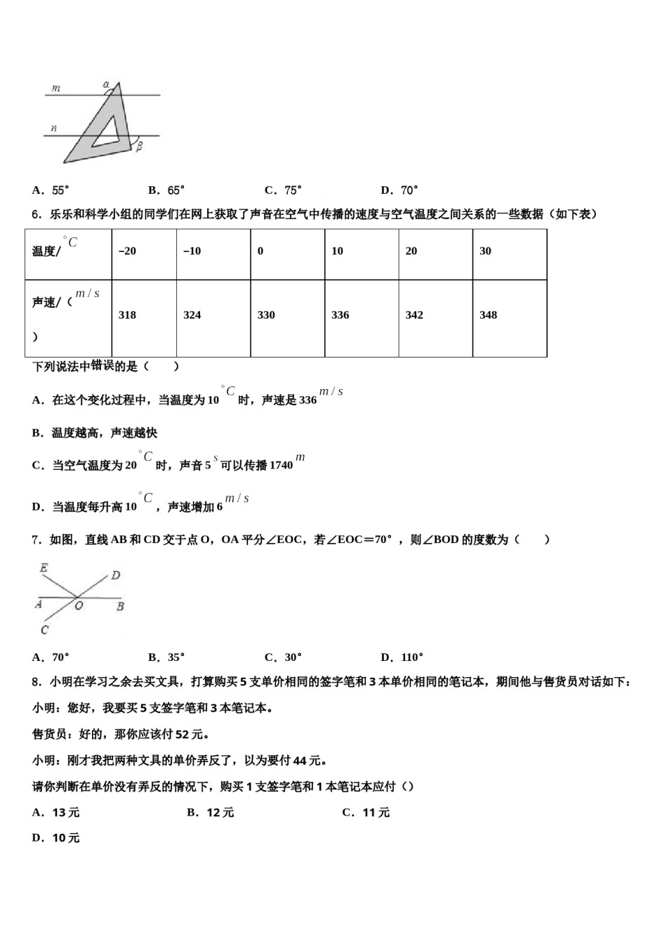 2023-2024学年江苏省无锡市南菁高级中学数学七下期末检测试题含解析.doc_第2页