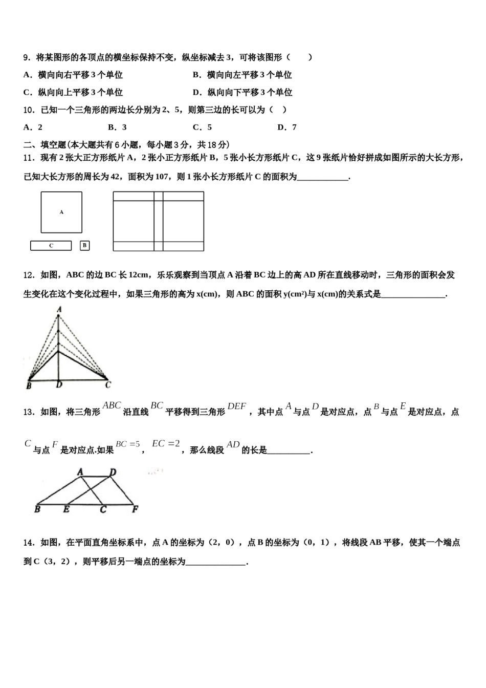 2023-2024学年江苏省无锡市南菁高级中学数学七下期末检测试题含解析.doc_第3页