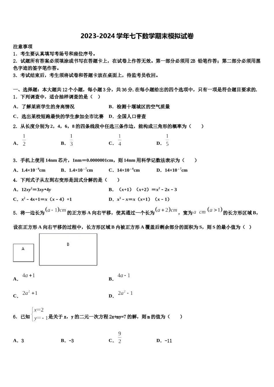 2023-2024学年江苏省无锡市塔影中学七下数学期末经典模拟试题含解析.doc_第1页