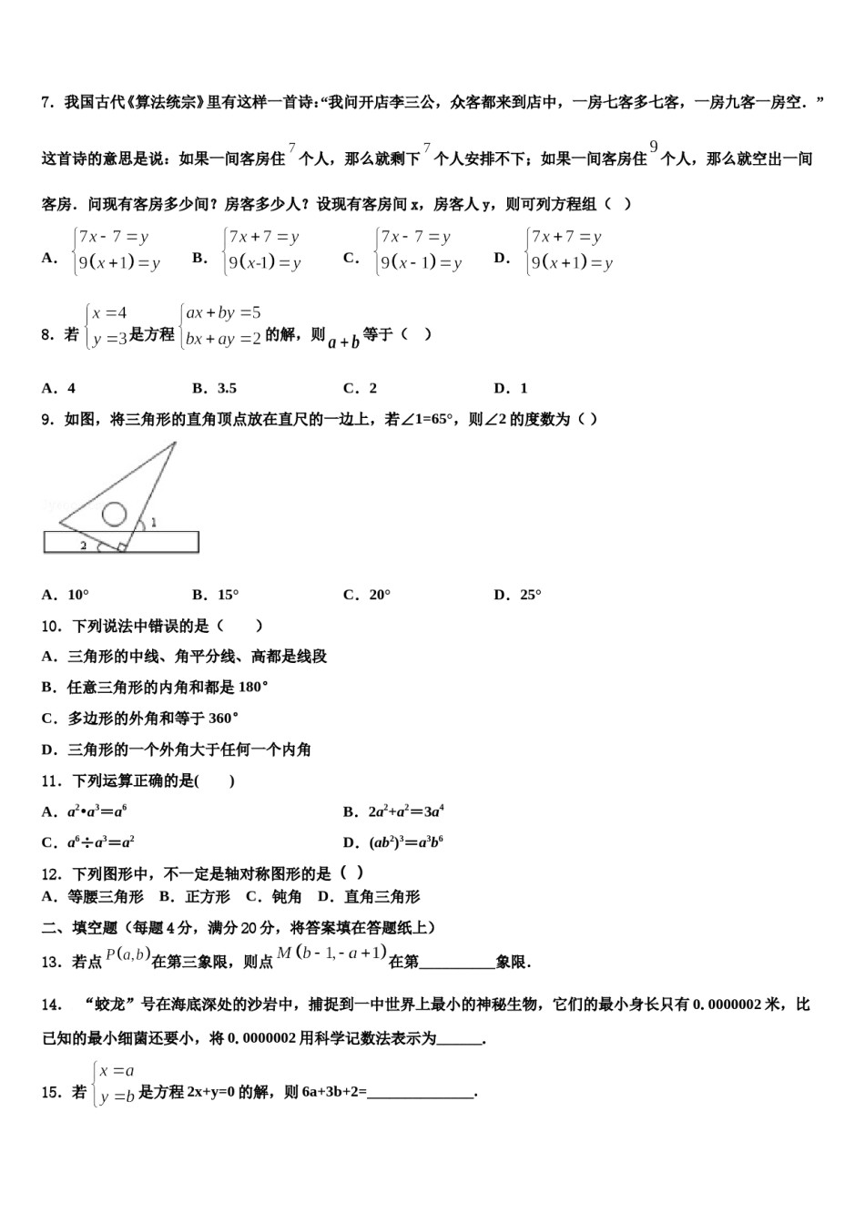 2023-2024学年江苏省无锡市塔影中学七下数学期末经典模拟试题含解析.doc_第2页