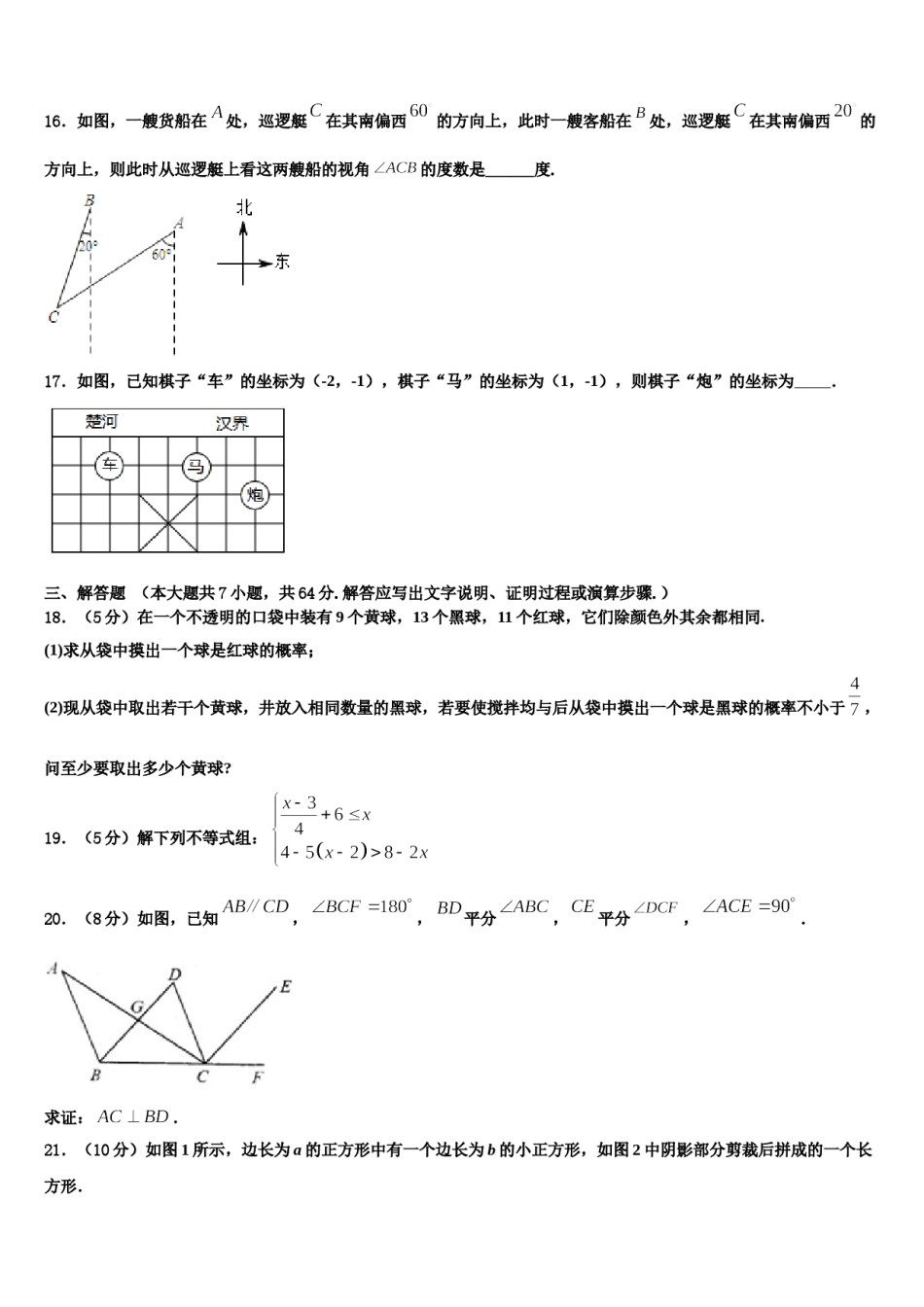 2023-2024学年江苏省无锡市塔影中学七下数学期末经典模拟试题含解析.doc_第3页