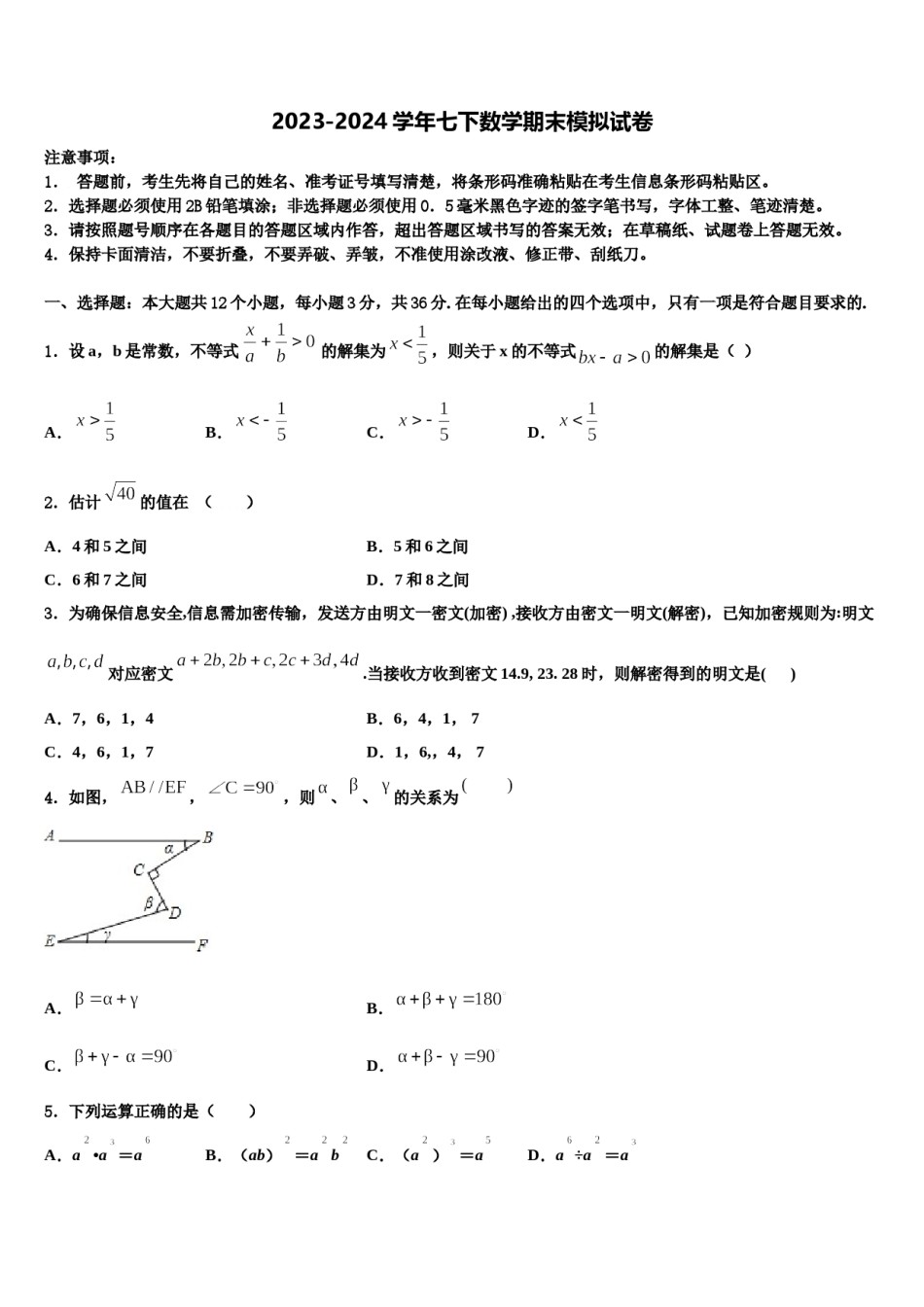 2023-2024学年江苏省无锡市宜兴和桥二中学数学七下期末达标检测模拟试题含解析.doc_第1页