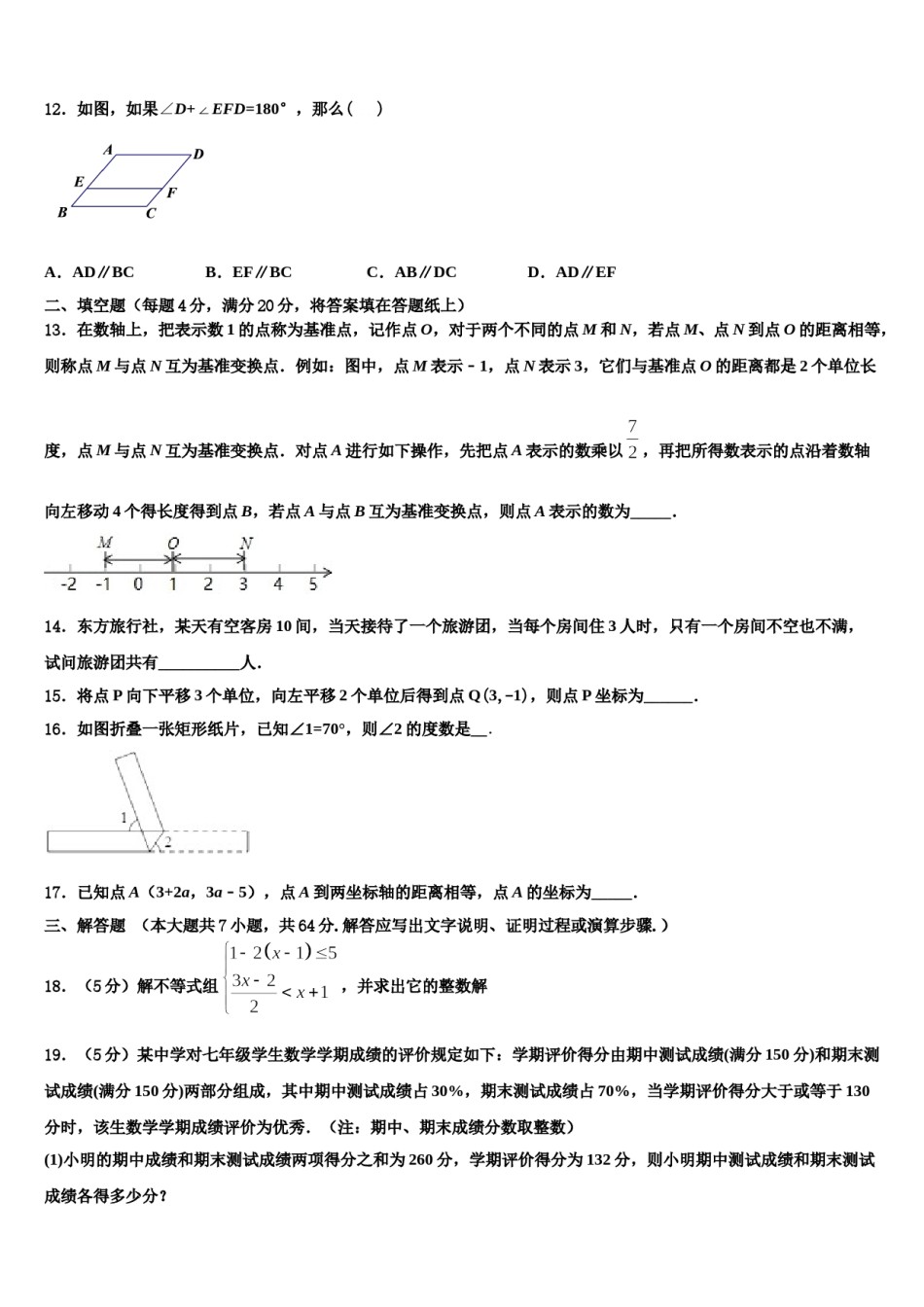 2023-2024学年江苏省无锡市宜兴和桥二中学数学七下期末达标检测模拟试题含解析.doc_第3页