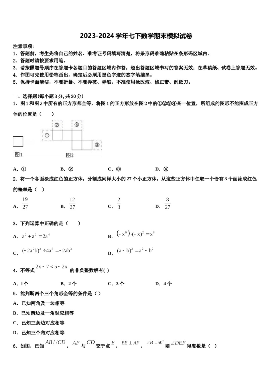2023-2024学年江苏省无锡市宜兴市七年级数学第二学期期末预测试题含解析.doc_第1页