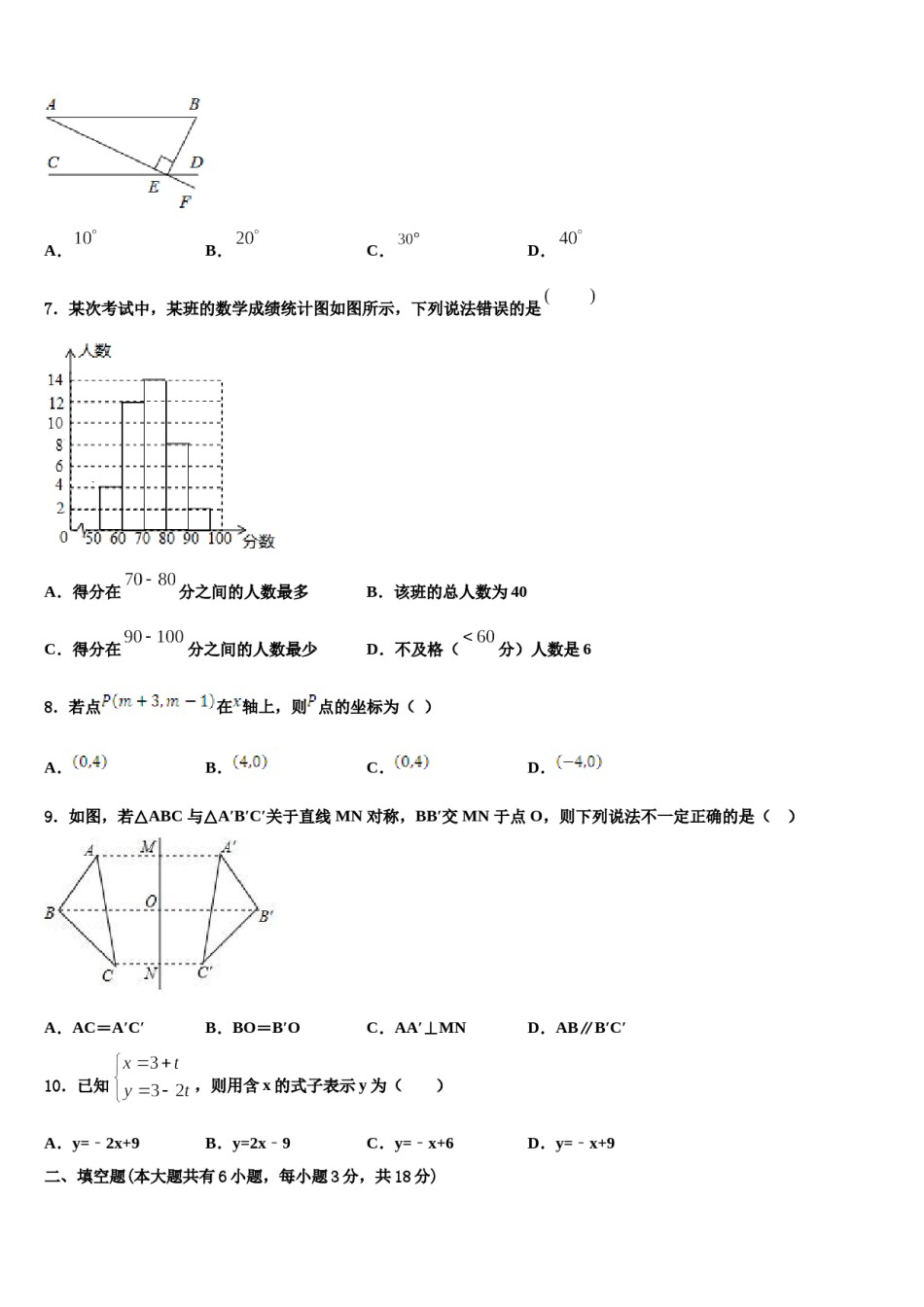 2023-2024学年江苏省无锡市宜兴市七年级数学第二学期期末预测试题含解析.doc_第2页