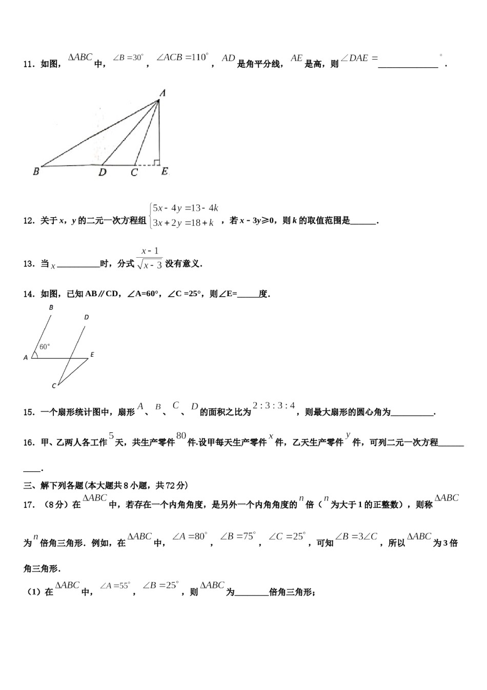 2023-2024学年江苏省无锡市宜兴市七年级数学第二学期期末预测试题含解析.doc_第3页