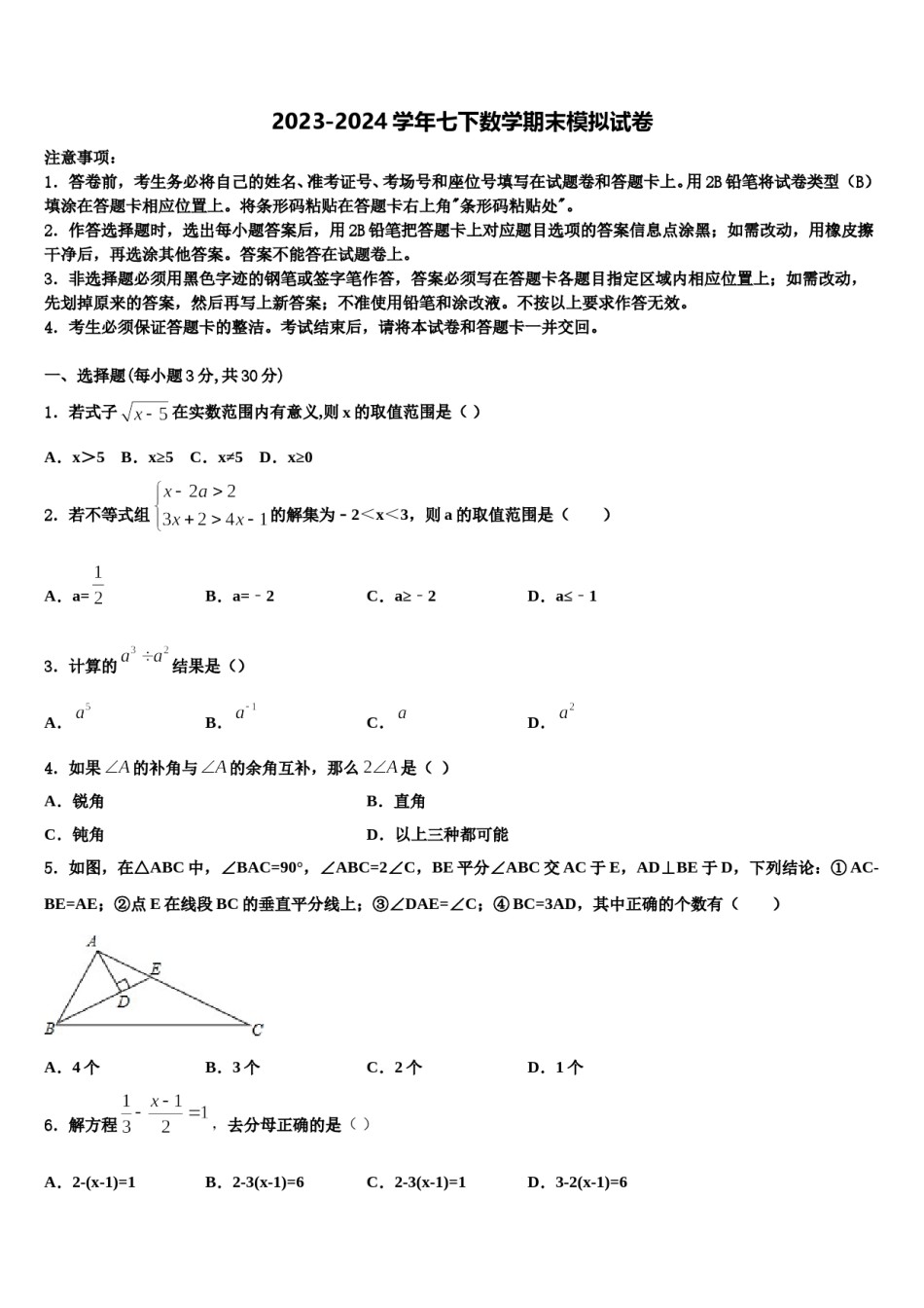 2023-2024学年江苏省无锡市崇安区数学七下期末联考模拟试题含解析.doc_第1页