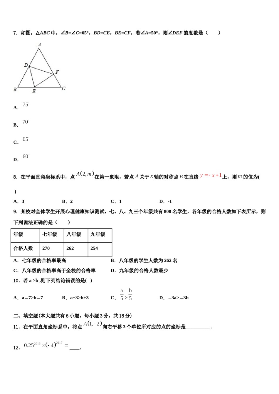 2023-2024学年江苏省无锡市崇安区数学七下期末联考模拟试题含解析.doc_第2页