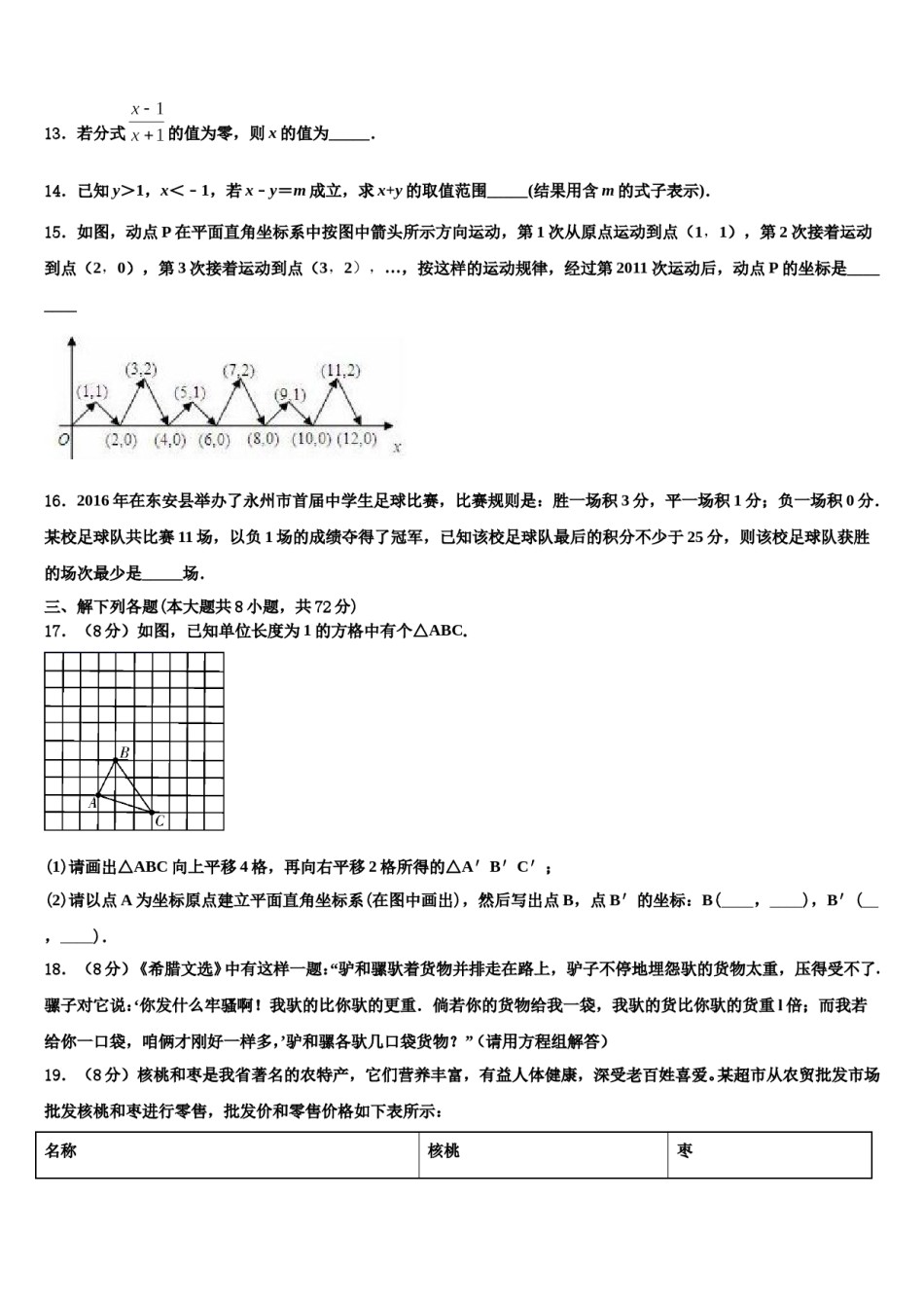 2023-2024学年江苏省无锡市崇安区数学七下期末联考模拟试题含解析.doc_第3页