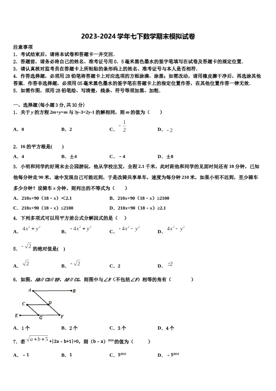 2023-2024学年江苏省无锡市崇安区数学七下期末达标检测模拟试题含解析.doc_第1页