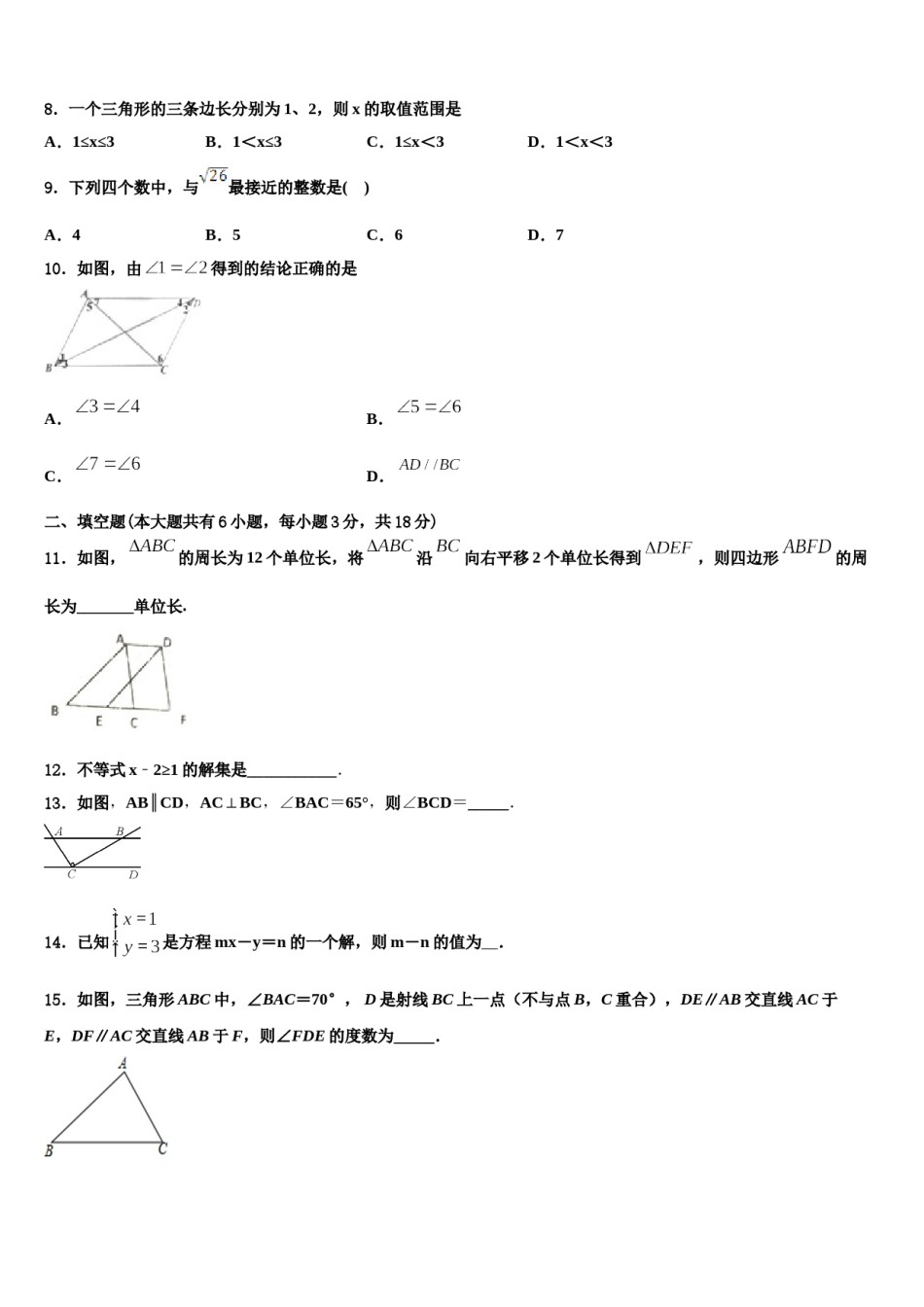 2023-2024学年江苏省无锡市崇安区数学七下期末达标检测模拟试题含解析.doc_第2页