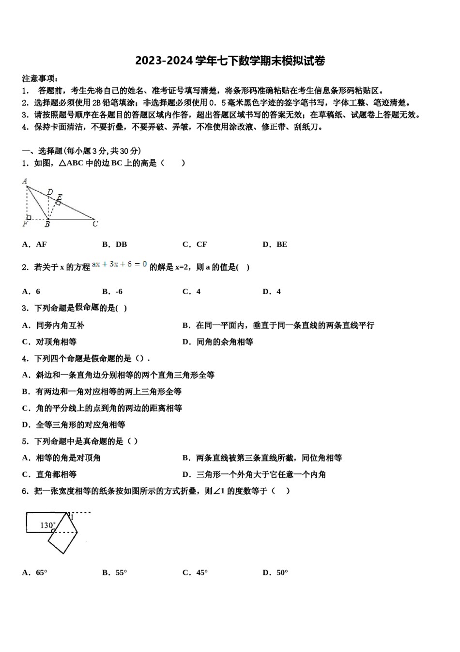 2023-2024学年江苏省无锡市惠山、玉祁、钱桥七下数学期末综合测试模拟试题含解析.doc_第1页