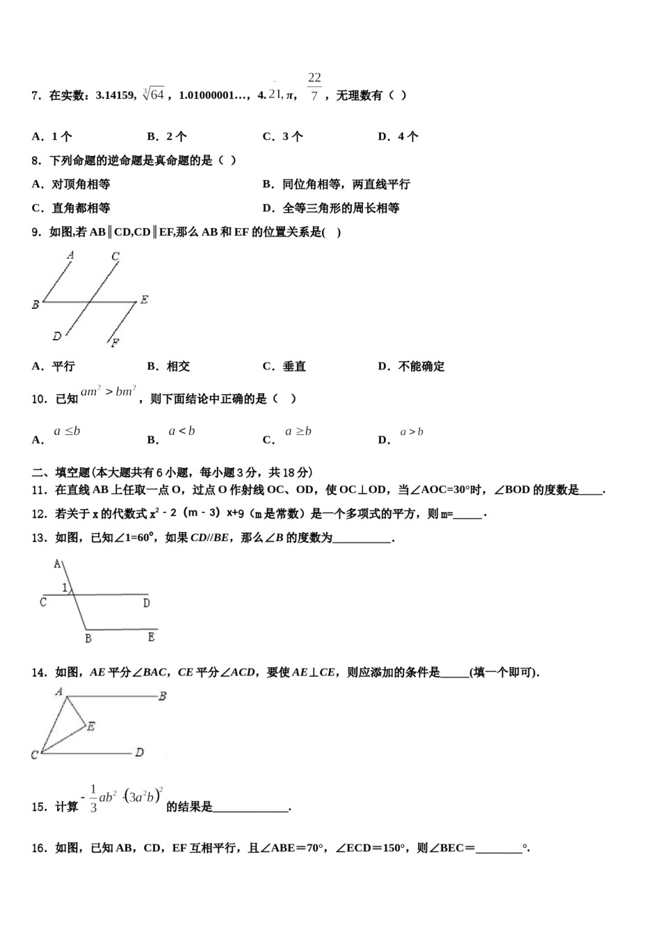 2023-2024学年江苏省无锡市惠山、玉祁、钱桥七下数学期末综合测试模拟试题含解析.doc_第2页